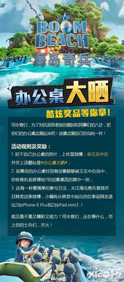海岛奇兵晒桌面