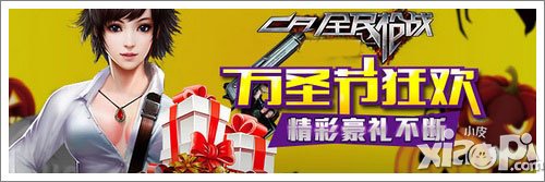 全民枪战万圣节狂欢活动