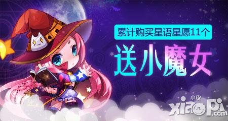 天天酷跑小魔女