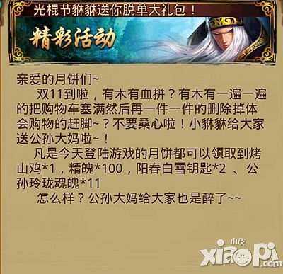 秦时明月2双十一活动介绍