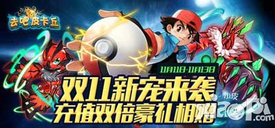 去吧皮卡丘伊裴尔塔尔