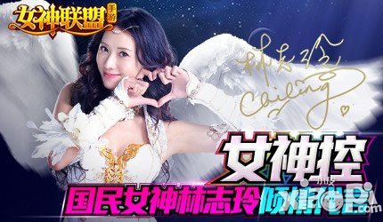 女神联盟手游AppStore开放下载活动
