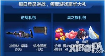 天天风之旅逆战