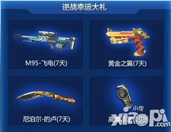 天天风之旅逆战