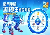 天天风之旅冰封狼王
