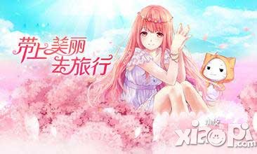 暖暖环游世界索尼活动
