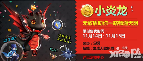 天天风之旅小炎龙