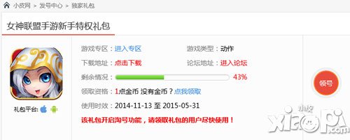 女神联盟手游新手特权礼包