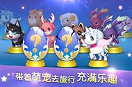天天酷跑宠物合成