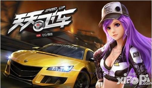 天天飞车
