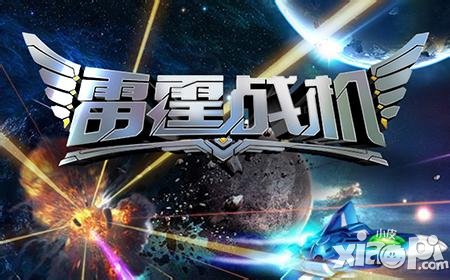 雷霆战机11月18日活动