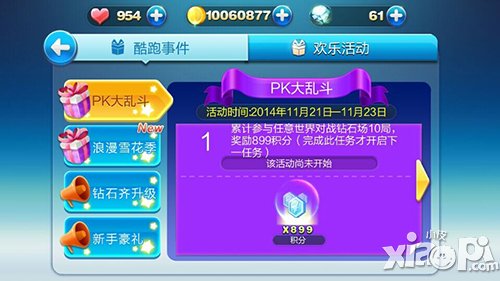 天天酷跑pk大乱斗