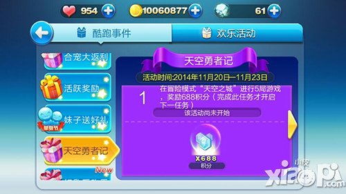 天天酷跑天空勇者记