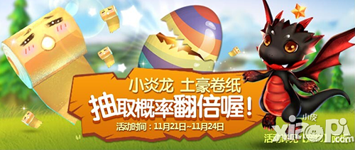 天天风之旅土豪卷纸和小炎龙