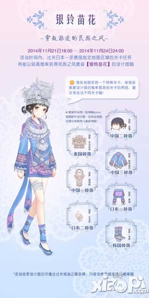 暖暖环游世界银铃苗花