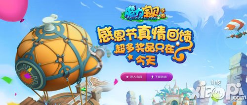 魔力宝贝感恩真情回馈活动