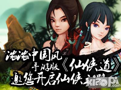 仙侠道公测预约
