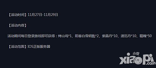 秦时明月2感恩节每日登录有奖励活动介绍
