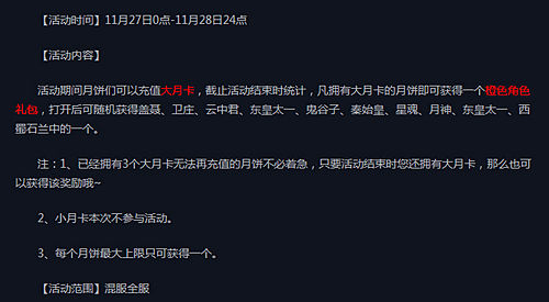 秦时明月2充值月卡送橙色角色礼包活动介绍