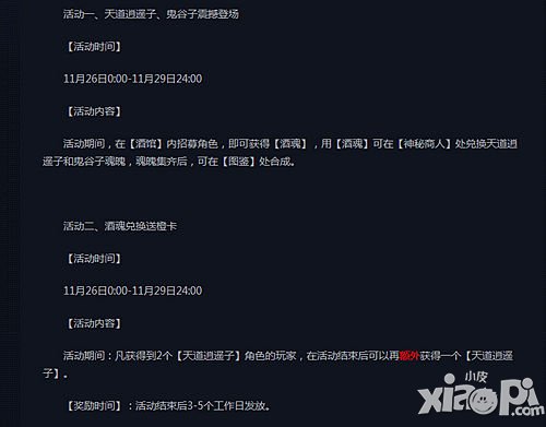 秦时明月2天道逍遥子震撼登场活动介绍