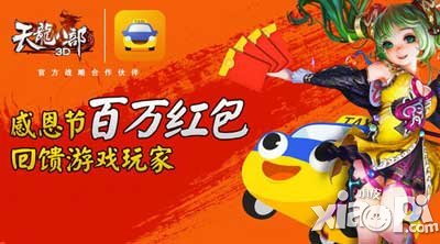 天龙八部3d滴滴打车