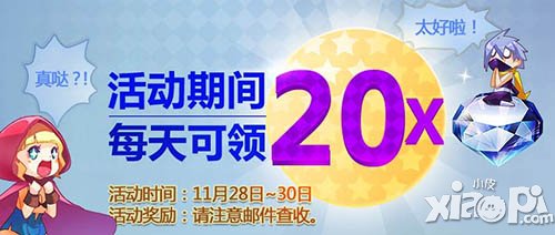 天天风之旅周末送钻石