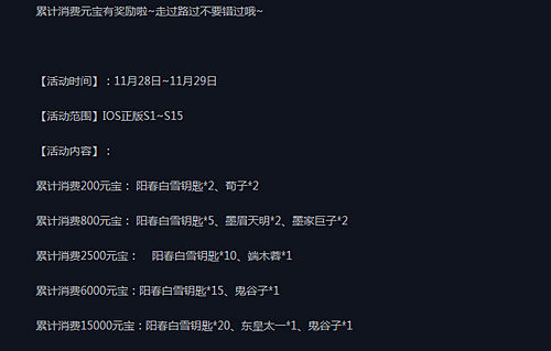 秦时明月2累计消费送奖励活动介绍