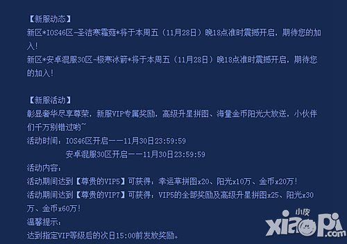 植物大战僵尸全明星感恩节福利活动介绍