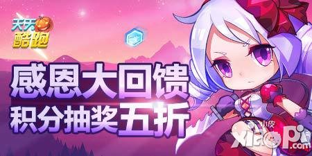 天天酷跑年终新版本活动
