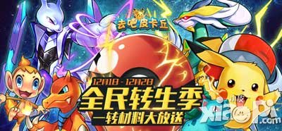 去吧皮卡丘转生