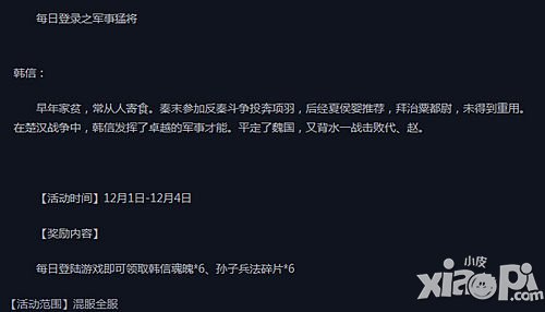 秦时明月2每日登录军事猛将活动介绍