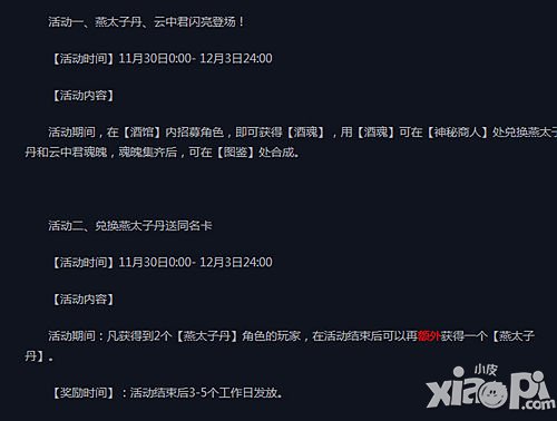 秦时明月2好礼相送活动