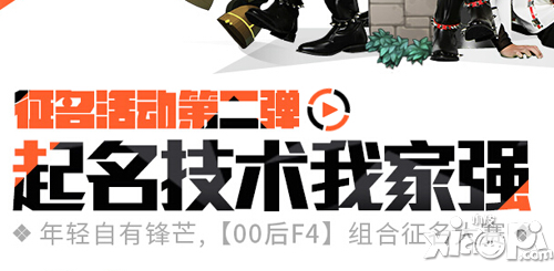 塔防骑士团征名活动第二弹