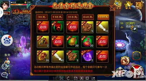 征途口袋版充值返还活动 100%返还