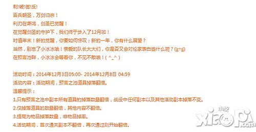 刀塔传奇预言之池掉落翻倍活动介绍
