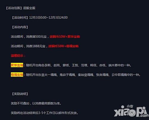 秦时明月2消费元宝送宝箱活动介绍