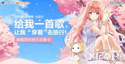暖暖环游世界原创音乐