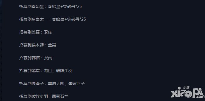 秦时明月2招募送配缘角色活动介绍