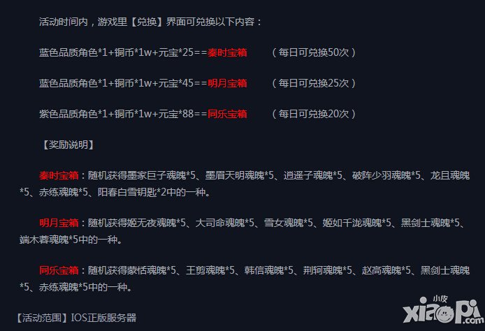 秦时明月2超值兑换送宝箱活动介绍