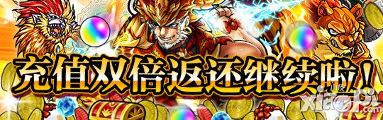 怪物弹珠首充200%超额度返利活动