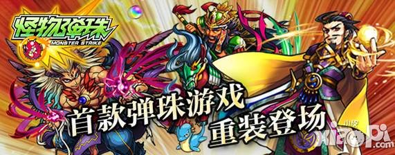 怪物弹珠首充200%超额度返利活动