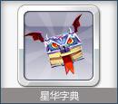 天天风之旅星华字典