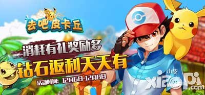 去吧皮卡丘女神雕像