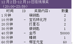 天龙八部3D迎资料片送福利活动 迎新本全服送福利
