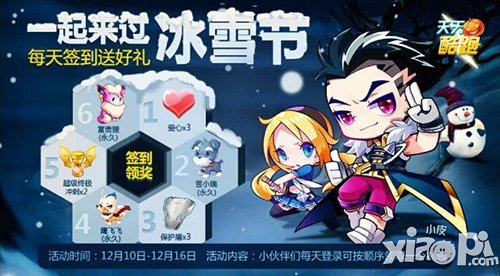 天天酷跑冰雪节