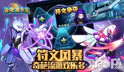 去吧皮卡丘公测