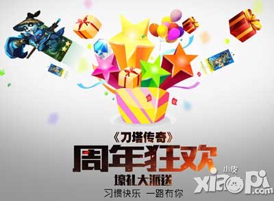 刀塔传奇一周年