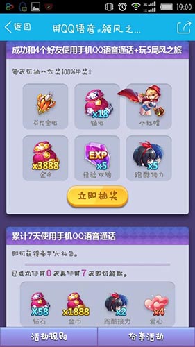 天天风之旅qq语音通话活动