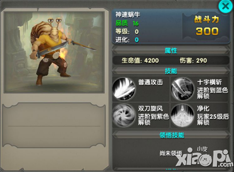 太极熊猫神速蜗牛