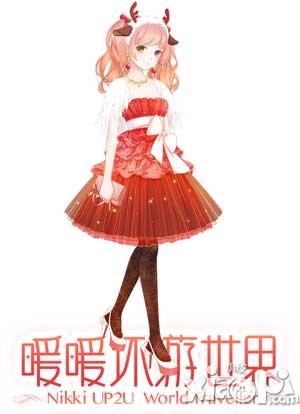 暖暖环游世界缤雪绮梦